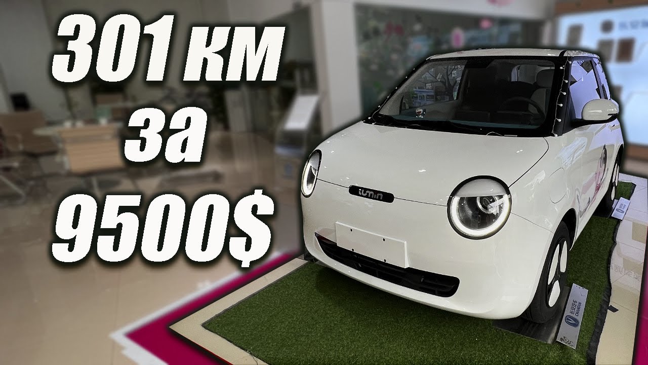 CHANGAN LUMIN. ВАША ЖЕНА БУДЕТ В ВОСТОРГЕ!