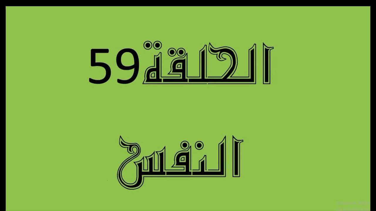 تعرف على الفارق بين الروح و النفس وكيف تخرجها من جسدك