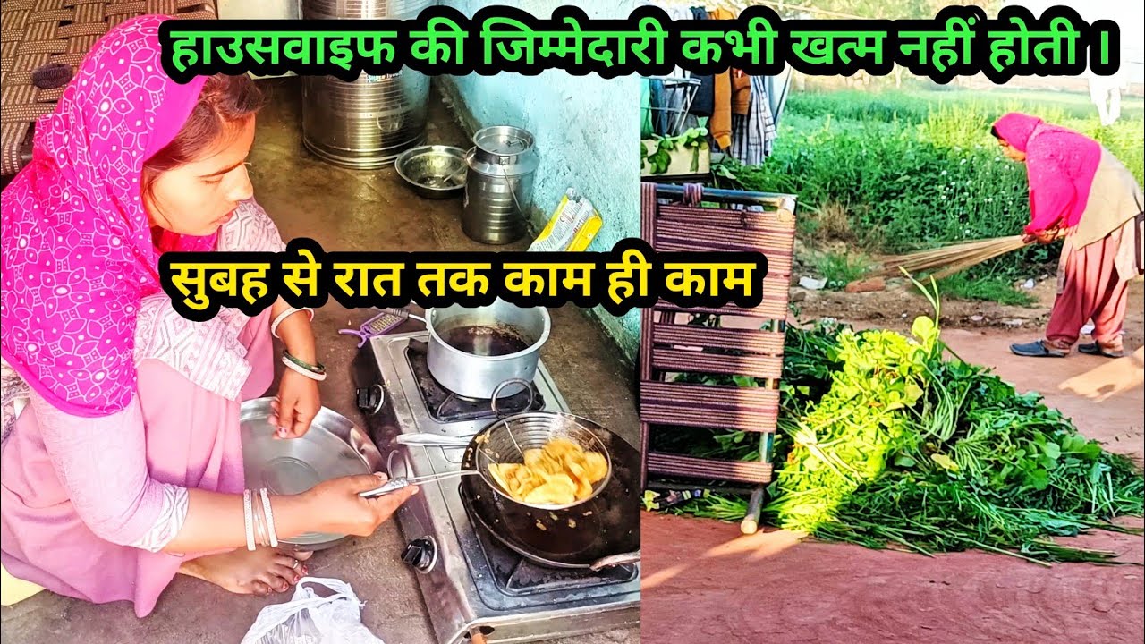 🌺Housewife ki jimmedari kabhi khatm nahin Hoti subah Se Raat Tak kam Hi Kam|video|viral|trending