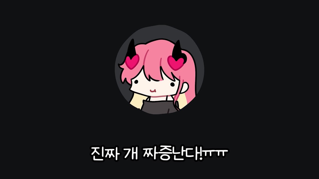 그냥 심심할때 두들겨패기좋은 여스트리머