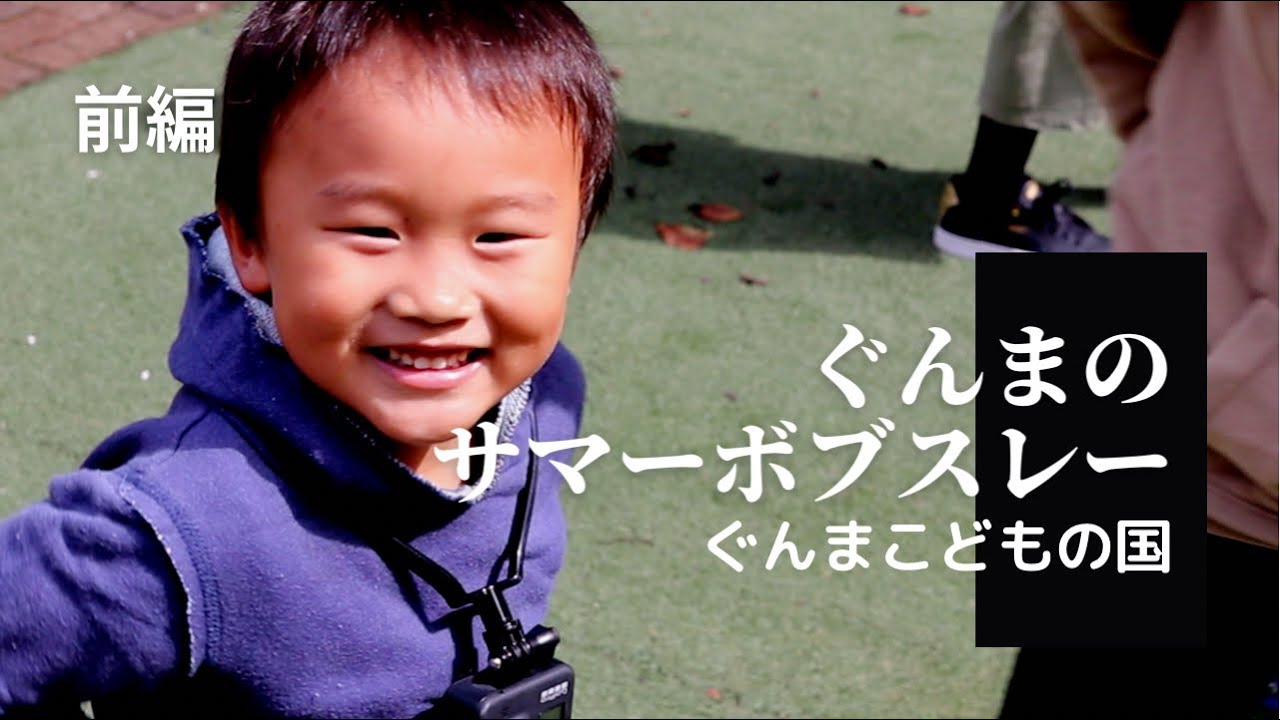 ぐんまこどもの国を丸一日堪能していく！