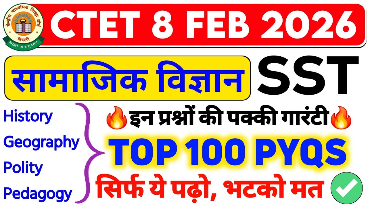 CTET SST सिर्फ ये पढ़ो भटको मत ✅️ CTET Social Science Paper 2 | CTET Previous Year Question Paper