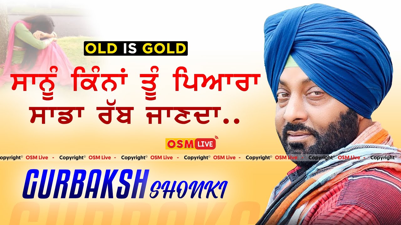 Sanu Kina Tu Pyara Sada Rab Janda Original || Gurbaksh Shonki New Song Video || Osm Live