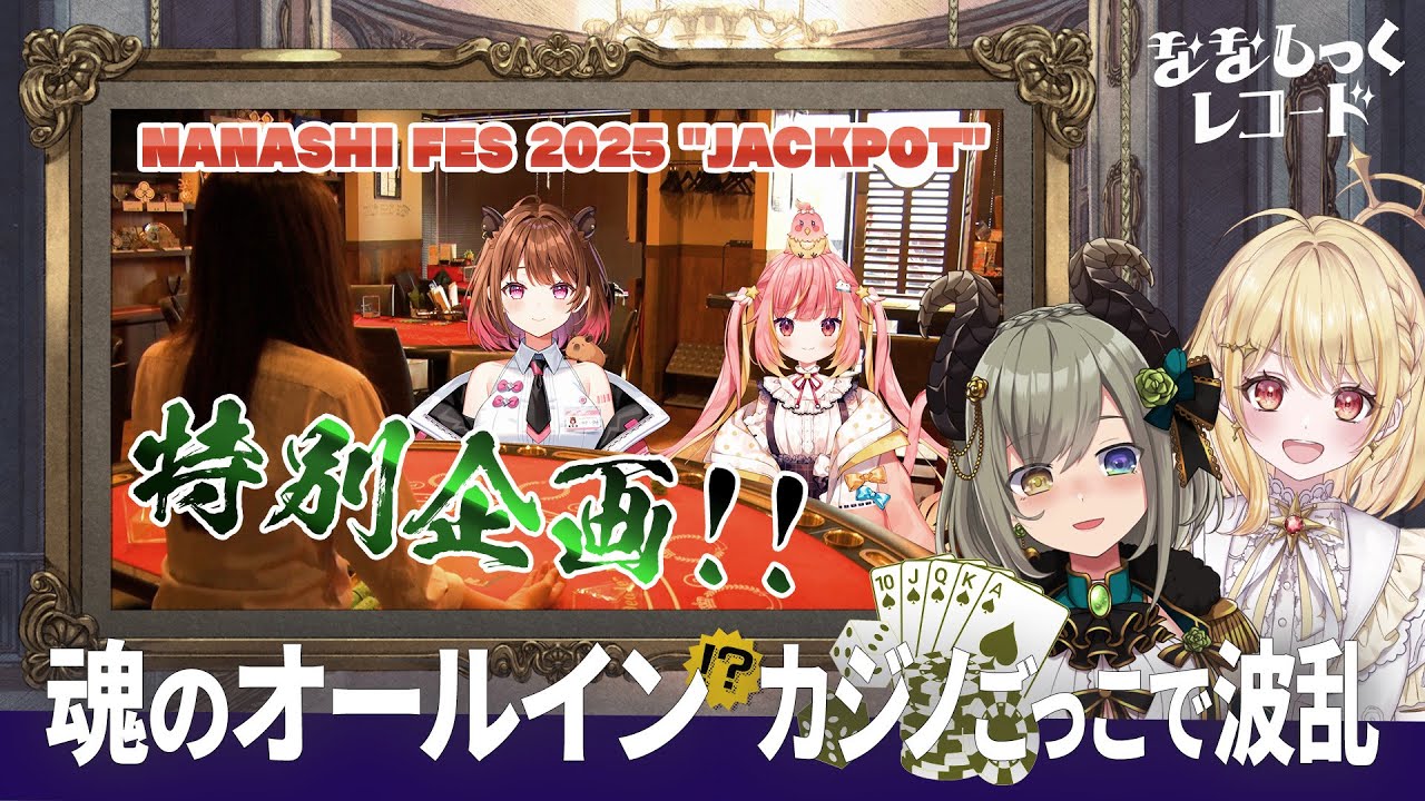 [JACKPOT] Nanashi FES 2025 Special Edition [Nanashi Records]
