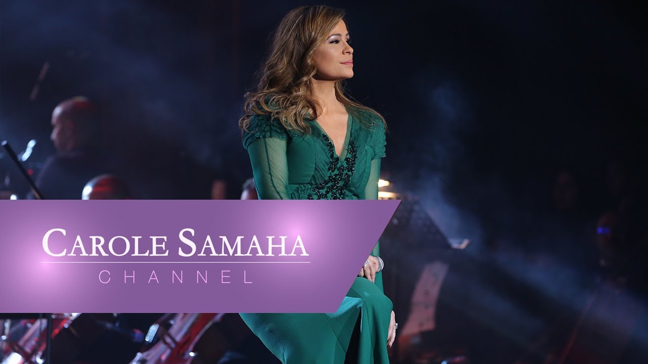 Carole Samaha Love Concert -Misr Opera House 2017 / حفل كارول سماحة دار الأوبرا جامعة مصر ٢٠١٧ كامل