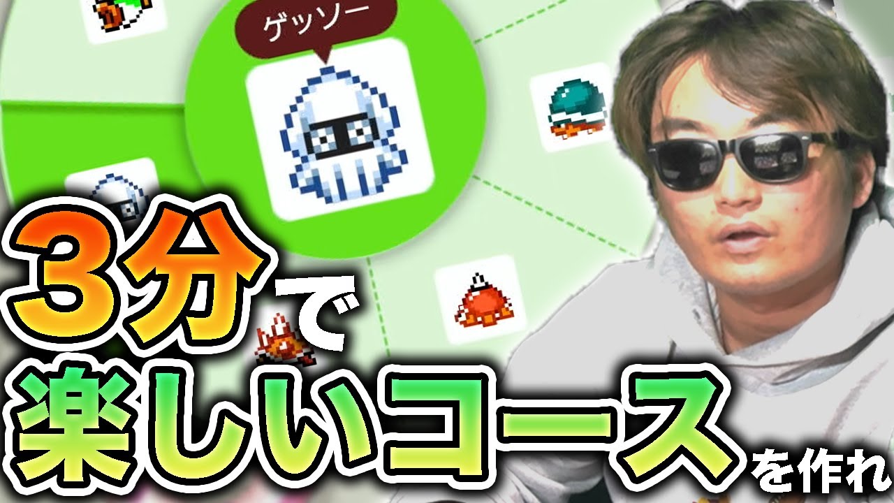 【マリメ3分クッキング！】3分でクソ面白いコースを作ろうと思ったらやばすぎるコースが完成しましたwww