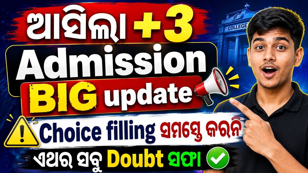 ଆସିଗଲା +3 Admission Big update|Choice filling full process|All doubt out|Sams odisha|2nd round|