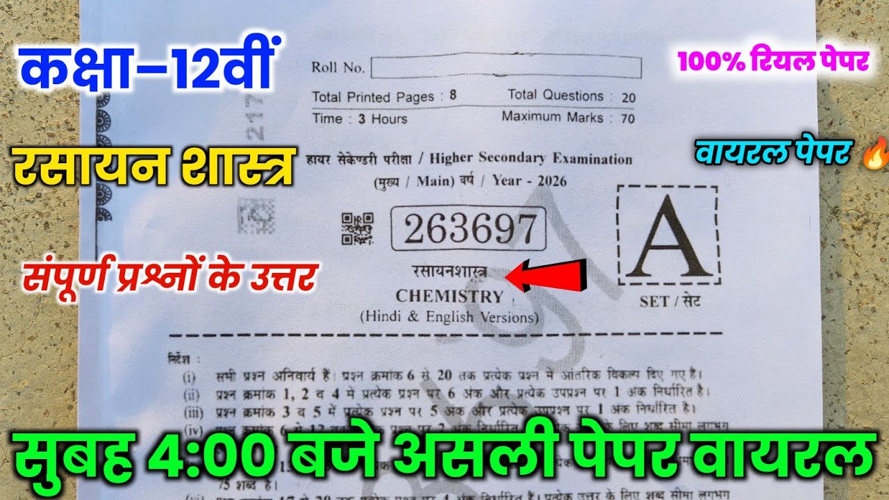Class 12th Chemistry Annual Exam 2026 Paper 💯| 12th Chemistry Paper Annual Exam 2026 |