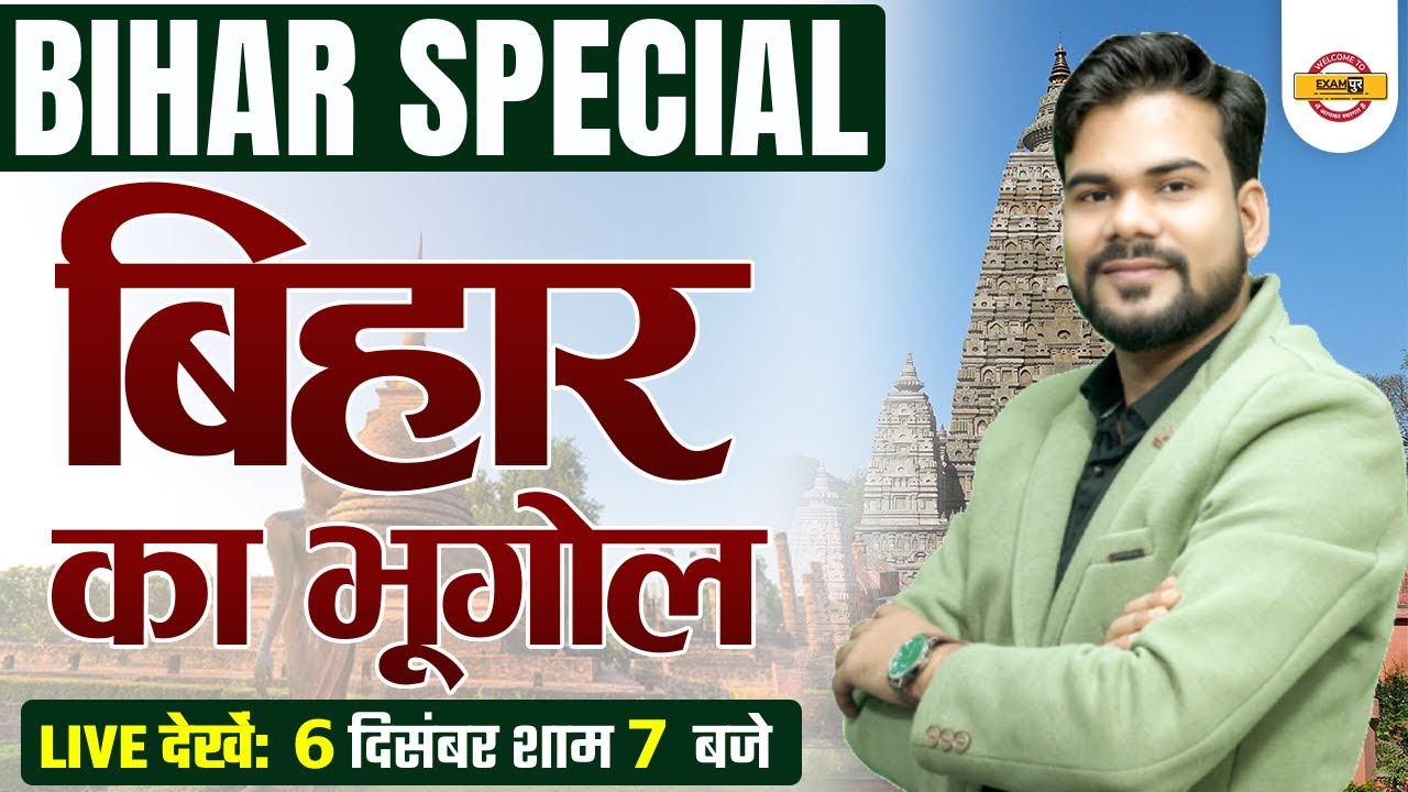 बिहार का भूगोल | BIHAR SPECIAL CLASS | BIHAR GEOGRAPHY | बिहार के सीमावर्ती जिले | By JASWANT SIR