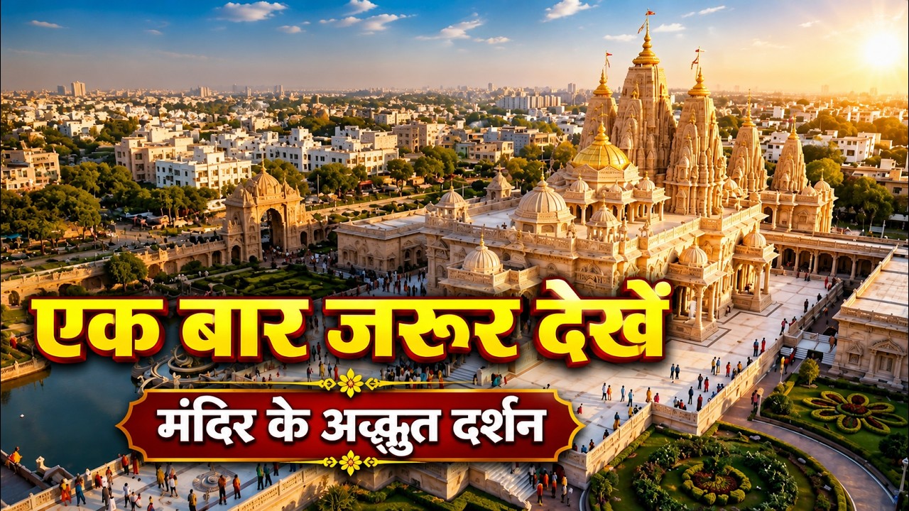 एक बार जरूर देखें | पावन मंदिर दर्शन | Peaceful Temple Experience