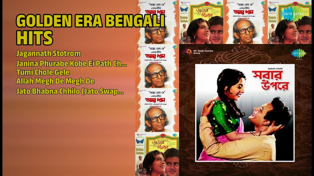 স্বর্ণালী যুগের বাংলা গান | Gobinda Gopal Mukherjee Songs | Jagannath Stotrom
