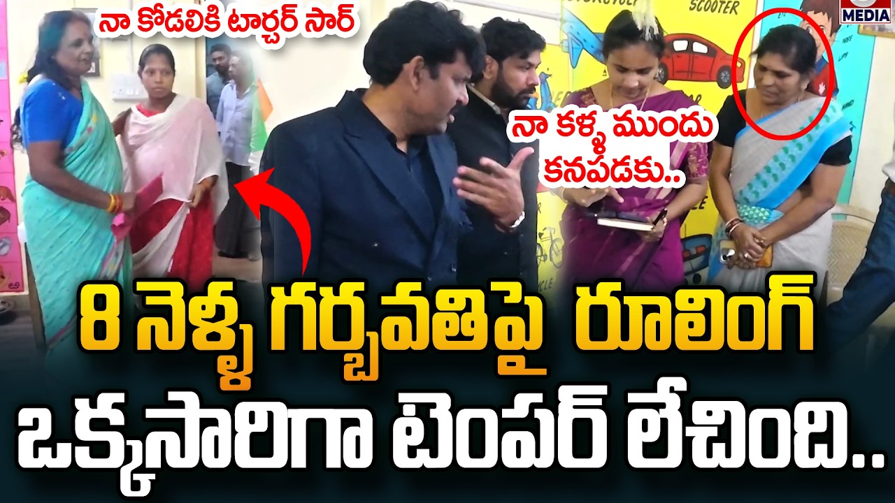 8నెలల గర్భవతి పై రూలింగ్. Food Commisson Chairmenకి టెంపర్ లేచింది🤯 Vijay Prathap Reddy Latest | JMN
