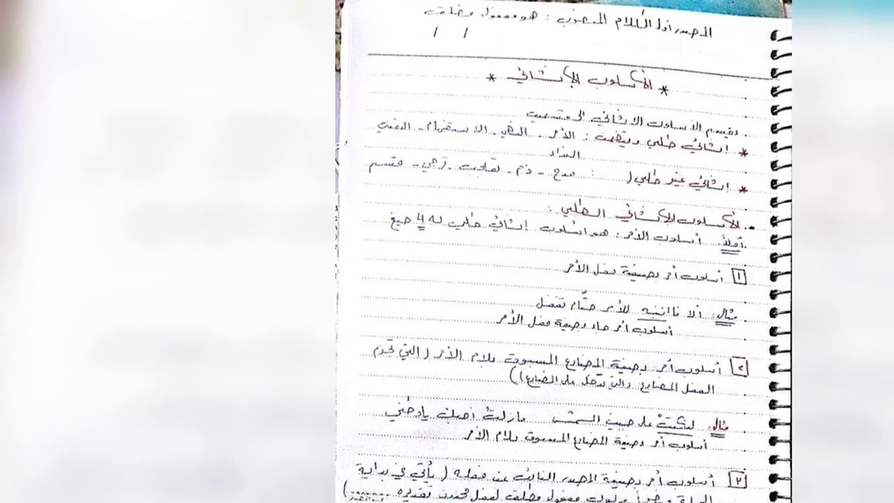 عربي بكالوريا . . الأسلوب الانشائي . . الأستاذ طالب حسينو✍️💯