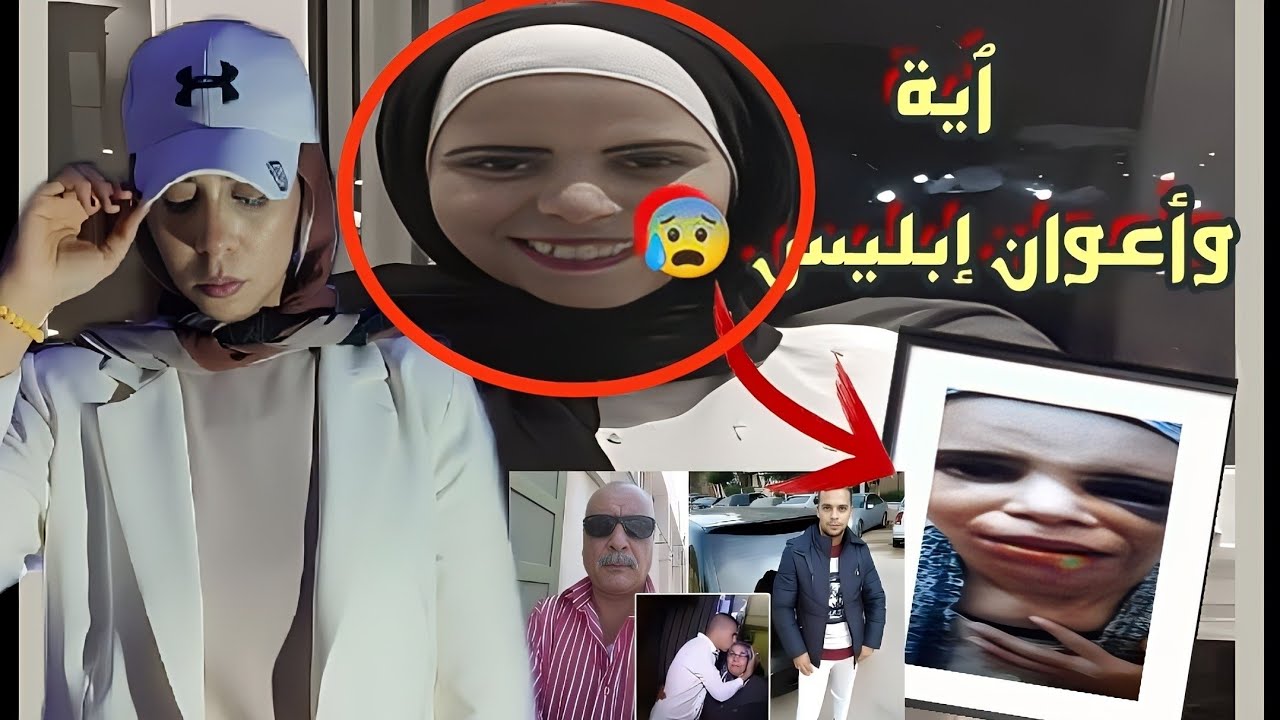 ٱية ضحية الغدر😰 _ القضية التى احزنت الشعب المصرى ؛