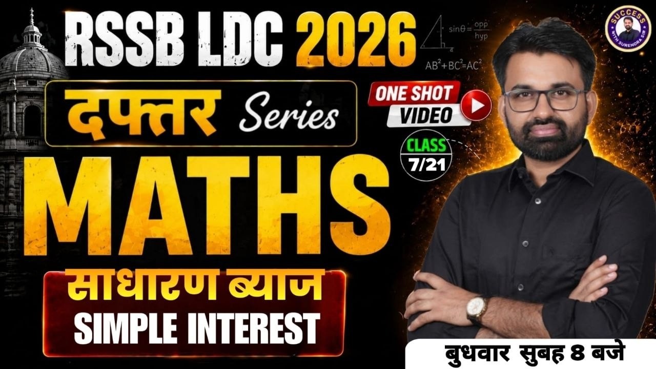 LDC Maths Marathon Class 2026 | Complete Simple Interest One Shot | RSMSSB LDC Maths Paper Solution