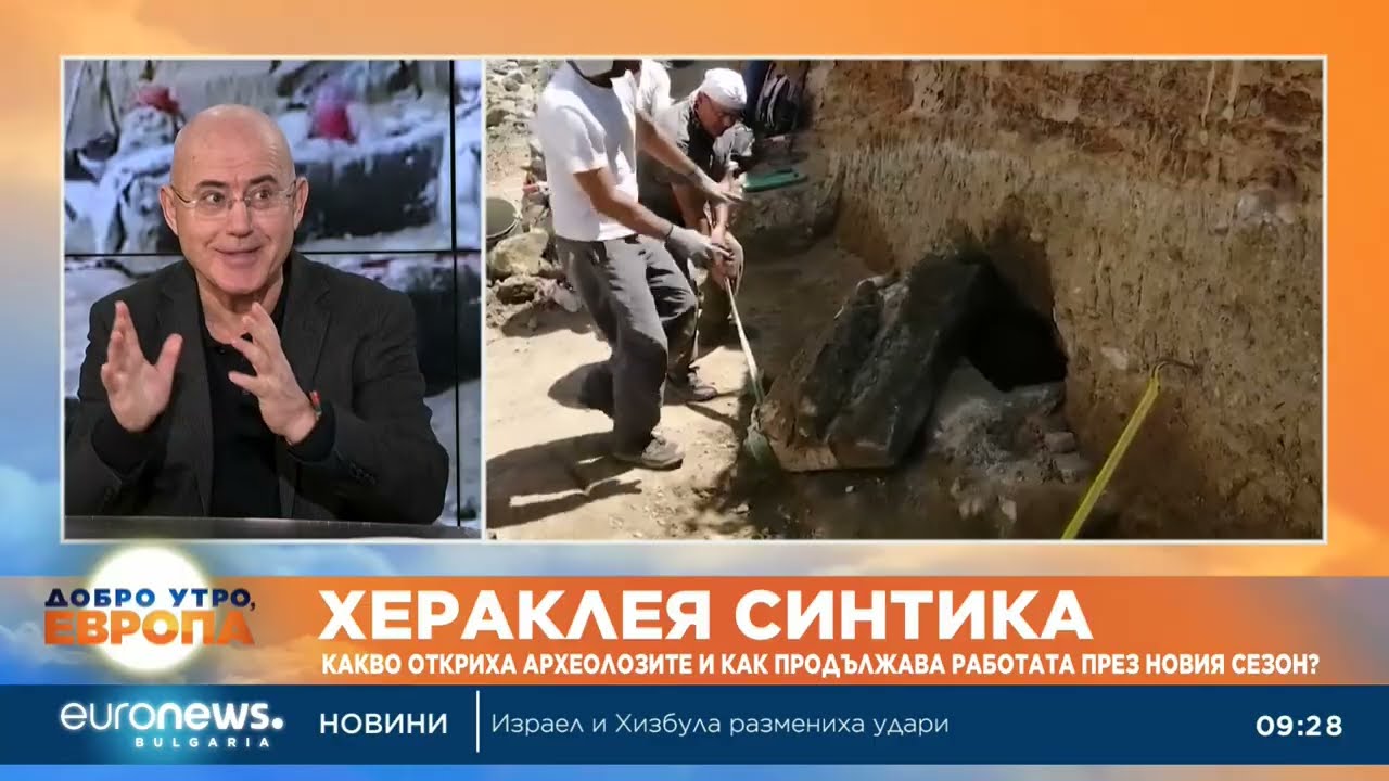 Хераклея Синтика: Какво откриха археолозите и как продължава работата през новия сезон?