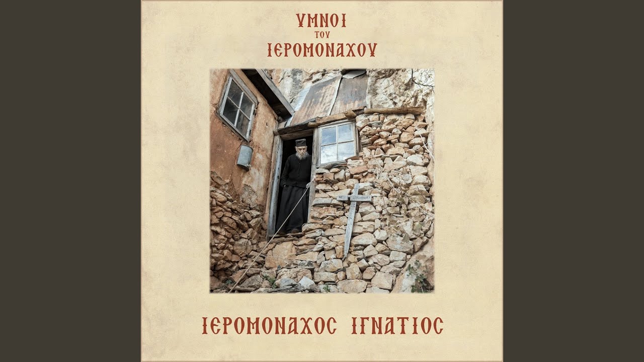 Στιχηρό Ιδιόμελο Εσπερινού Της Υπαπαντής