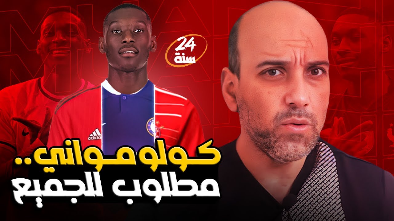 كولو مواني .. المهاجم الموهوب المطلوب
