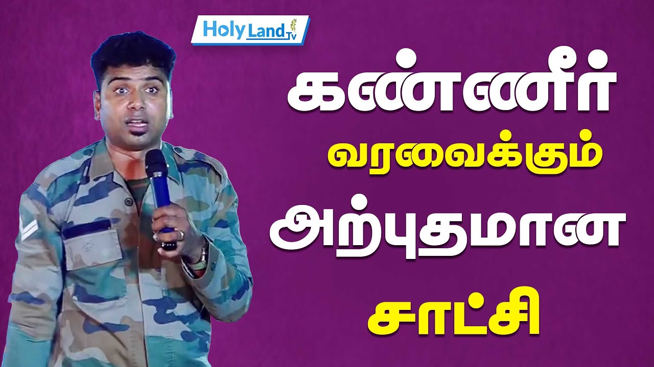 கண்ணீர் வரவைக்கும் அற்புதமான  சாட்சி || TAMIL CHRISTIAN MESSAGE