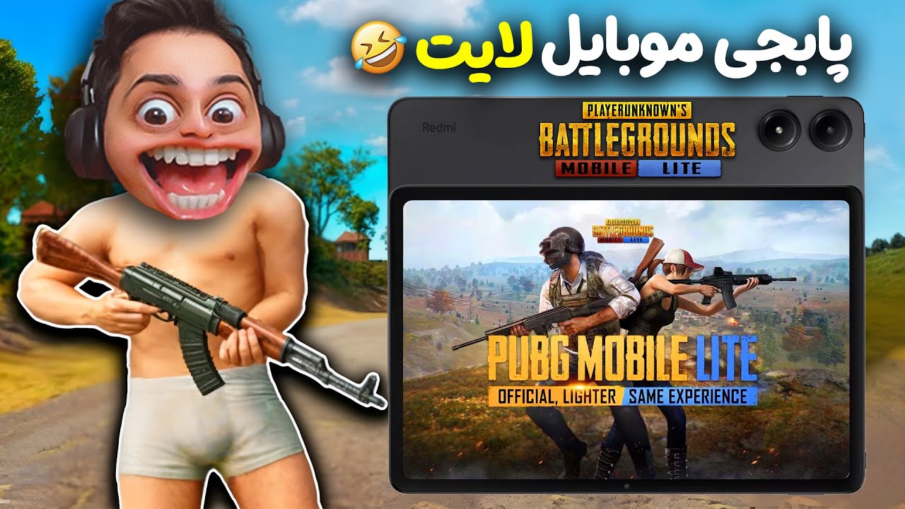 سلسو در پابجی موبایل لایت (اولین بار) 😂 آنباکس ردمی پد پرو