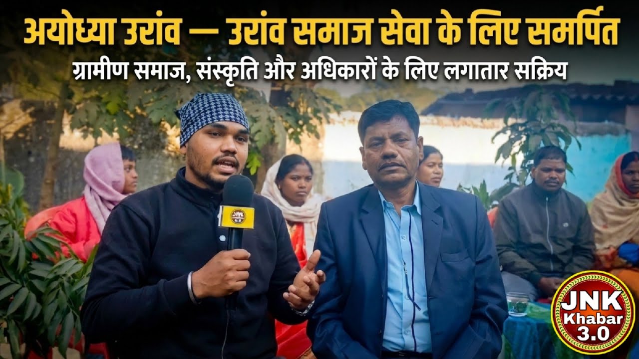 X #आर्मी अयोध्या उरांव Lundri #समाज सेवा के लिए समर्पित हैं।
