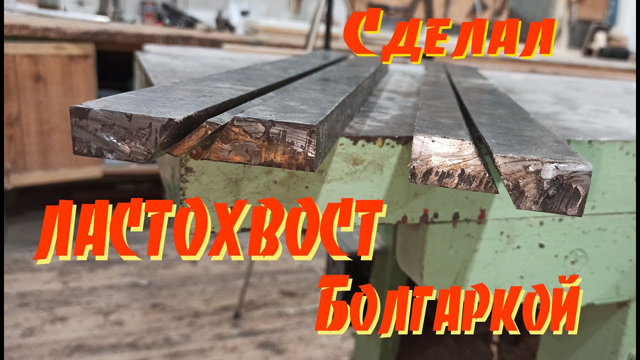 Ластохвосты - богларкой