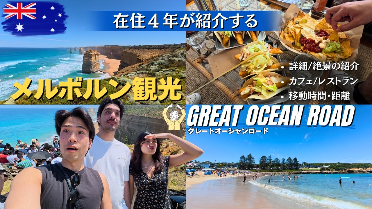 [メルボルン観光] グレートオーシャンロード...必ず行ってほしい...-VLOG