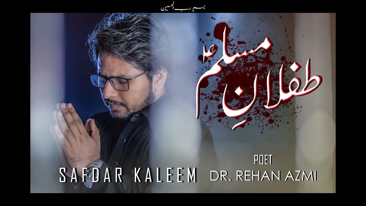Tiflan-E-Muslim (a.s) | Safdar Kaleem | New Noha Muharram 2019 - 1440