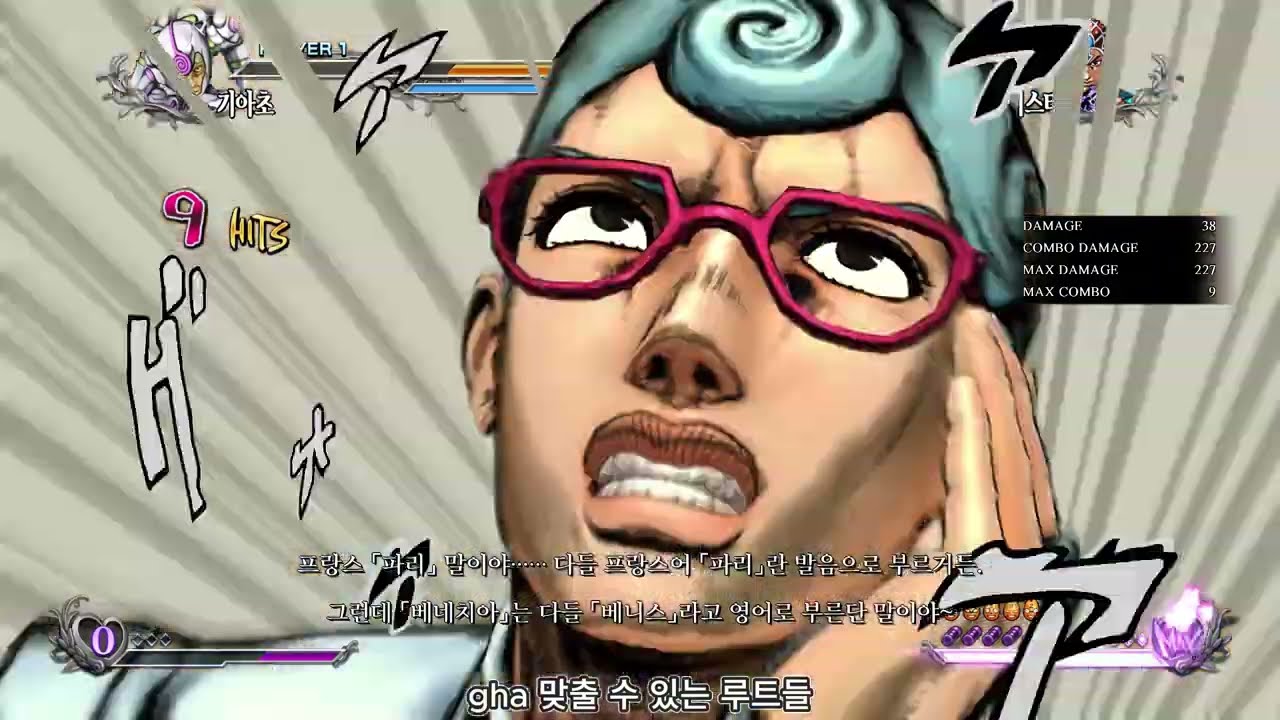 죠죠 ASBR 기아초 2.3.3ver 콤보