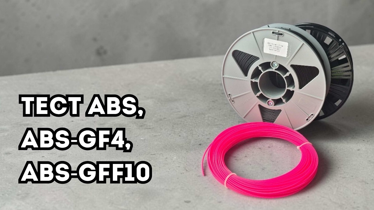 Тест ABS, ABS-GF4, ABS-GFF10 филамент. Прочность на растяжение. Теплостойкость