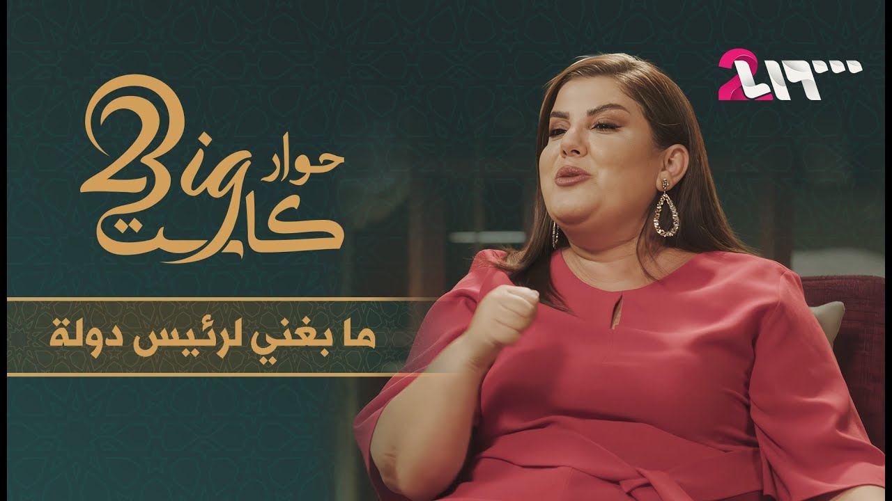 من المحكمة إلى المسرح الكبير.. ليندا بيطار تكشف سر تحولها | حوار بيغ كاست