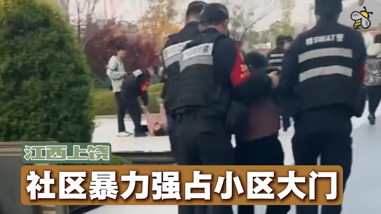 房产证挡不住警察暴力：江西上饶社区强占小区大门（2025.12.04）
