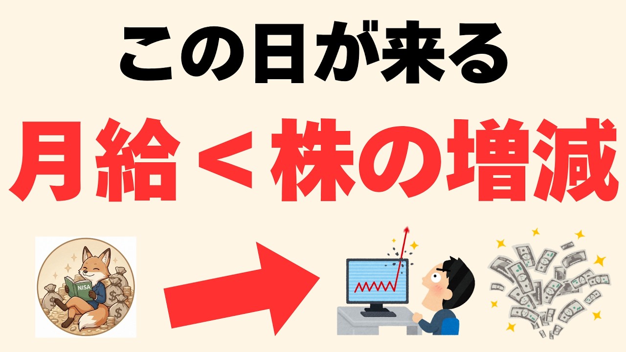 【変異】株を続けた人だけ、月給より「株の増減」が大きくなる