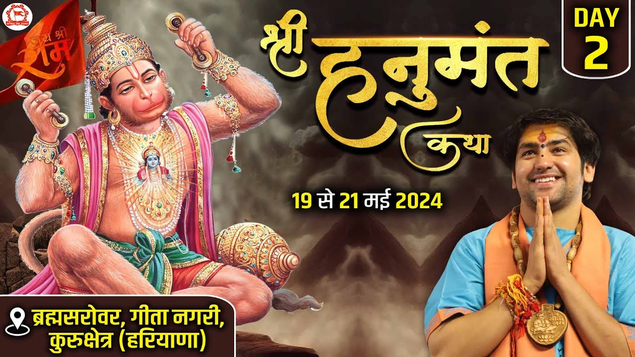 LIVE: श्री हनुमंत कथा | Day-2 | Shri Hanumant Katha | Bageshwar Dham Sarkar | Kurukshetra, Haryana