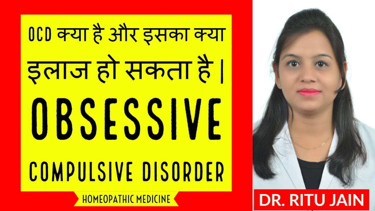 OCD - Obsessive compulsive disorder | OCD Kya hai aur iska ilaaj kaise kare