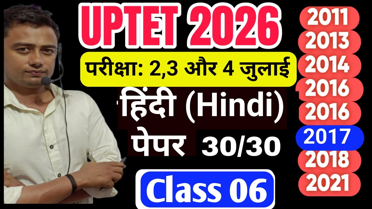 UPTET July 2026 l Uptet Hindi Mock Test 06 l Uptet previous year question paper l Uptet Exam
