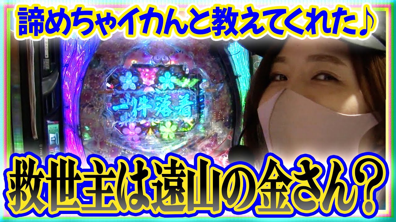 満天アゲ×2クインテット 80話【P花の慶次～蓮】【PF機動戦士ガンダム 逆襲のシャア】【CR戦国乙女5～10th Anniversary～】【CR不二子～Lupin The End～】#パチンコ