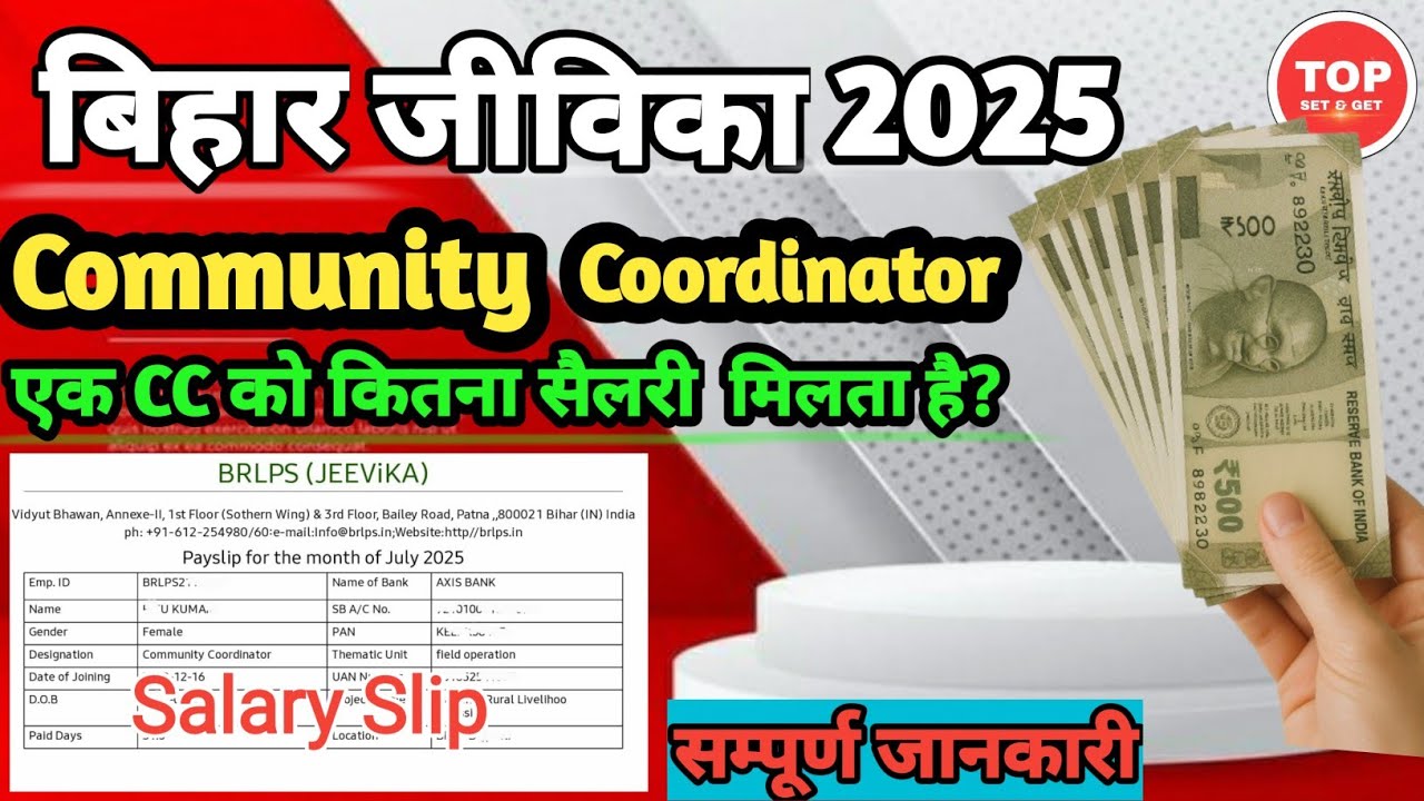 Bihar Jeevika Community Coordinator Salary Slip | Bihar Jeevika Salary | Jeevik Salary | CC Salary |