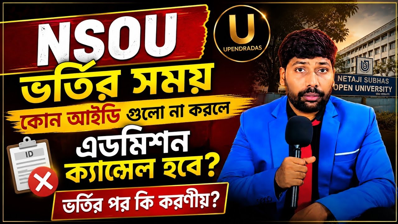 NSOU UG & PG Admission 2026-27 | Netaji Subhas Open University Admission | UG PG Admission Update