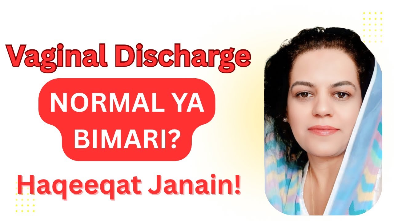 Vaginal Discharge: Normal or a Disease?  ویجائنل ڈسچارج: نارمل یا بیماری؟