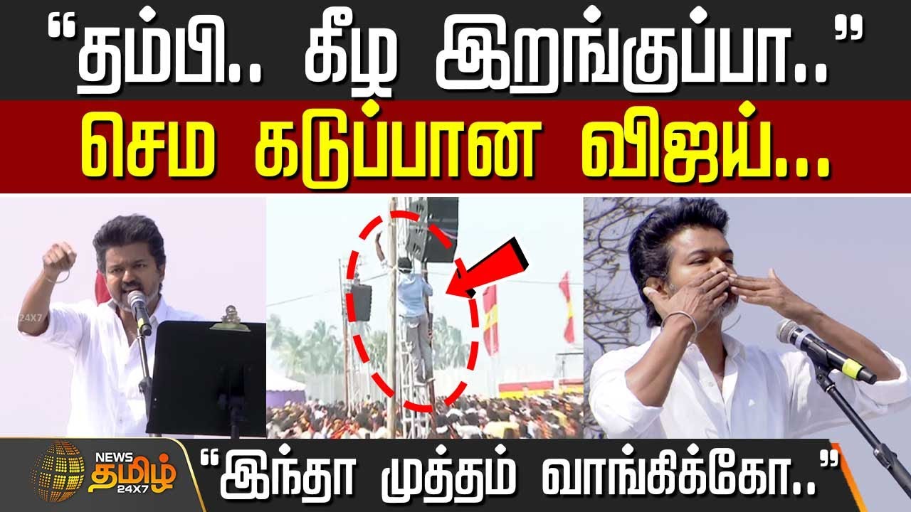 TVK Erode vijay meeting live | 