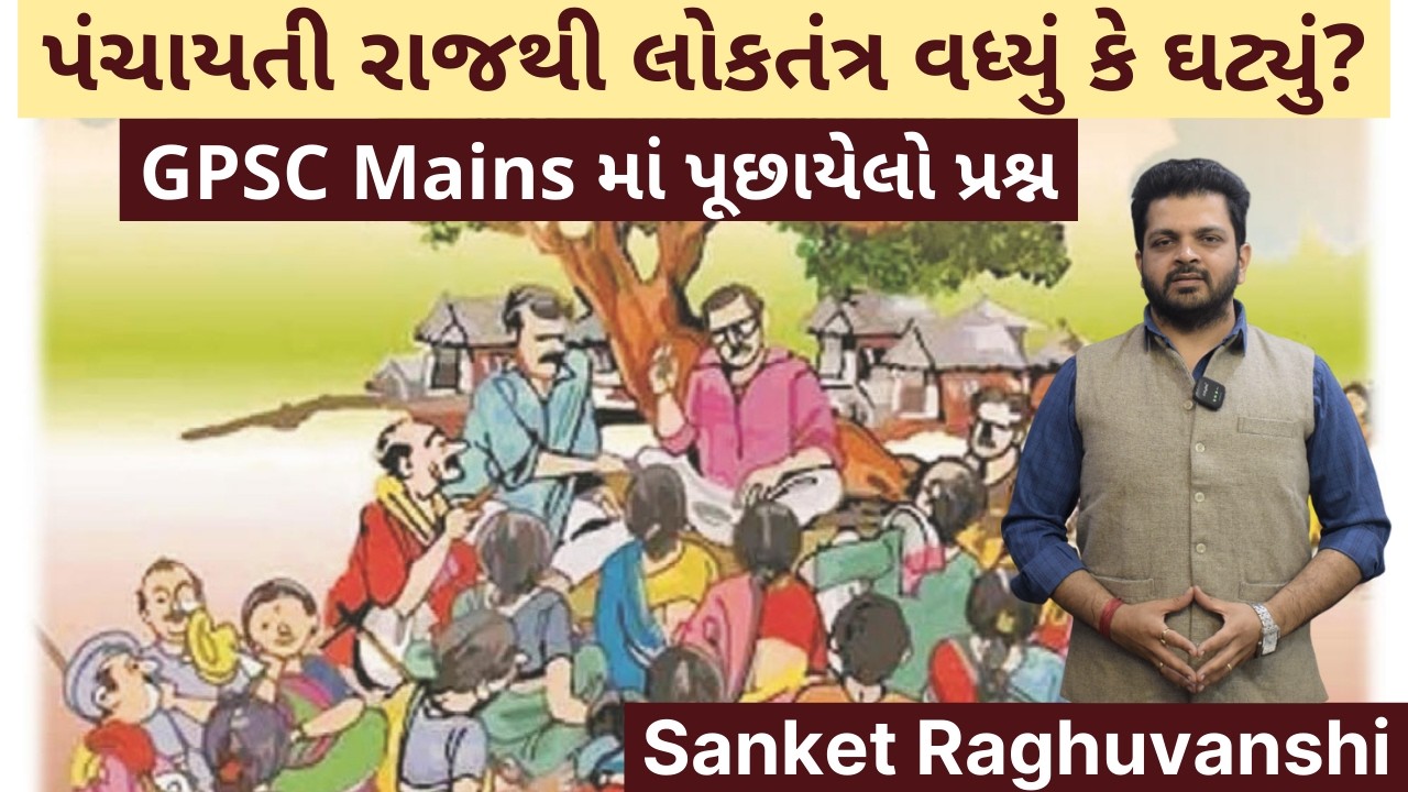 Panchayati Raj effect on Democracy GPSC Mains Paper Solution Bandharan Sanket Raghuvanshi