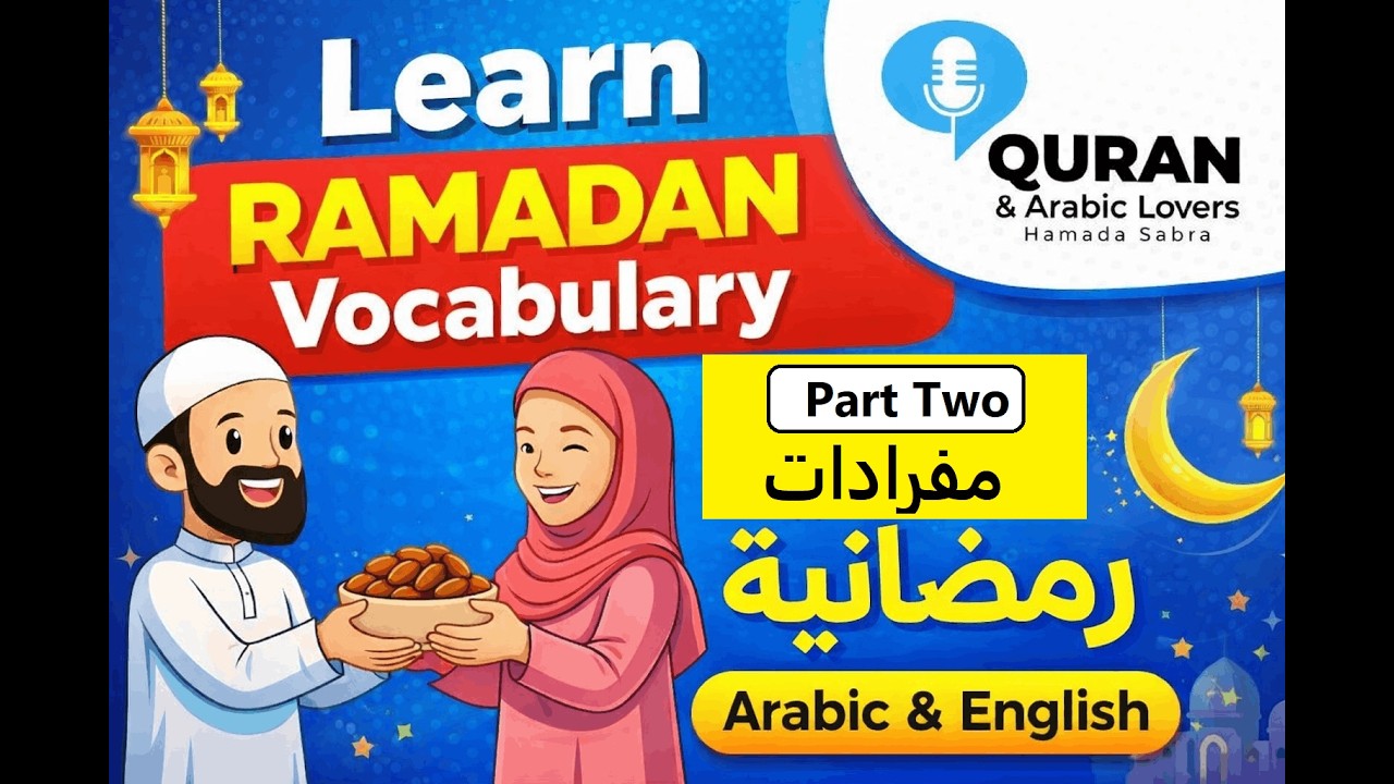 Ramadan Vocabulary in Arabic & English | Essential Islamic Words for Beginners (Episode 2)