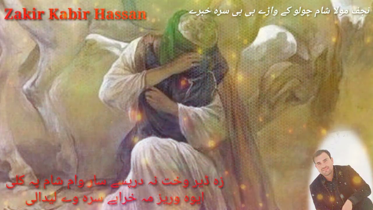 Zakir Kabir Hassan new #jama #Zakir Kabir #marsiya #noha #Shouqat karnat #rabab jama #matamdari
