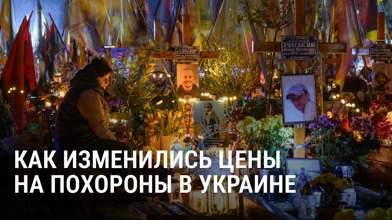 Сколько стоят похороны в Украине на фоне нехватки свободных мест на кладбищах