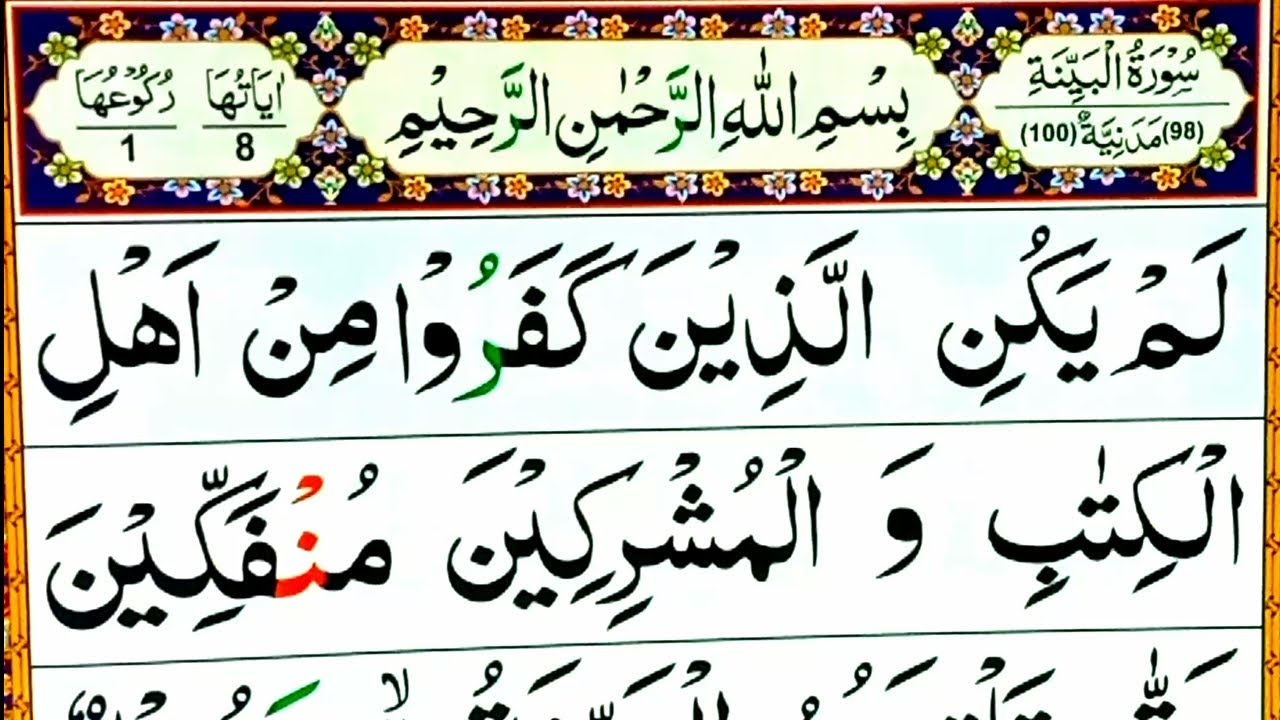 Learn And Read Surah Al-bayyinah | Surah Al-bayyinah | surah bayyinah | al-bayyinah | Surah bayyinah