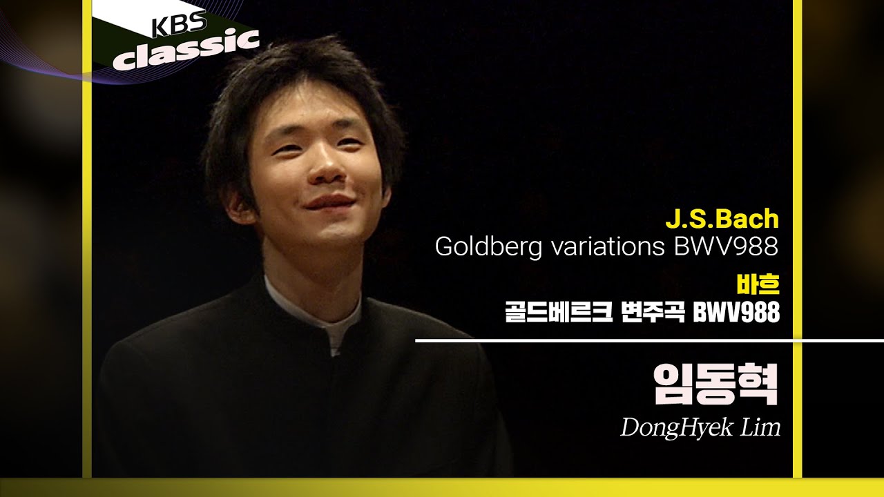 임동혁(DongHyek Lim) - J.S.Bach / Goldberg variations BWV988 / KBS20080403
