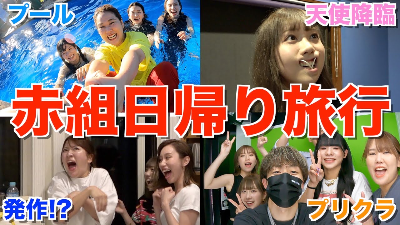 【青春】赤組プチ旅行で夜テンションで暴走しすぎて最高の思い出できたwwwww