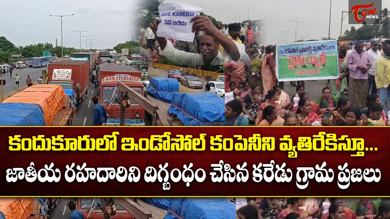 Karedu Villagers Block National Highway Protesting Indosol Company | Kandukuru Tension | Tone News