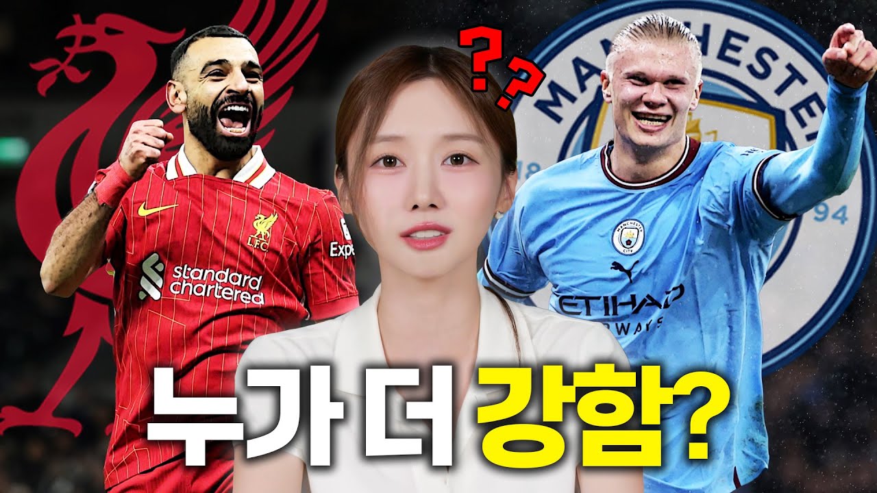 리버풀? 맨시티? 누가 더 잘하나요? LCK 아나운서의 해외 축구 입문기⚽️